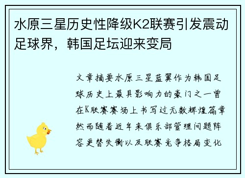 水原三星历史性降级K2联赛引发震动足球界,韩国足坛迎来变局 水原三星历史性降级K2联赛引发震动足球界,韩国足坛迎来变局